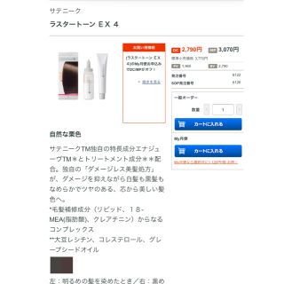 アムウェイ(Amway)のAmway 髪染め 自然な栗色(カラーリング剤)