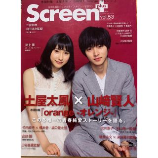 Screen plus(スクリーンプラス)2015年 vol.53(アイドルグッズ)