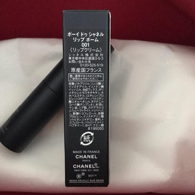 CHANEL(シャネル)のBOY DE CHANEL  リップ ボーム メンズ リップクリーム コスメ/美容のスキンケア/基礎化粧品(リップケア/リップクリーム)の商品写真