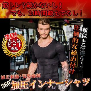 加圧シャツ 金剛筋 メンズ インナー スパンデックス 筋トレ L ダイエット(Tシャツ/カットソー(半袖/袖なし))