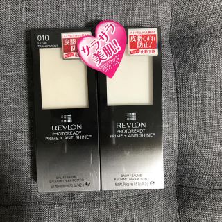 レブロン(REVLON)の<新品・未使用>レブロン下地2個セット(化粧下地)