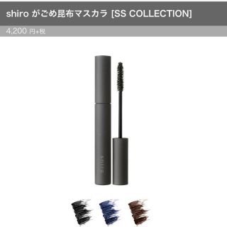 シロ(shiro)のshiro  がごめ昆布マスカラ ブラウン 新品(マスカラ下地/トップコート)