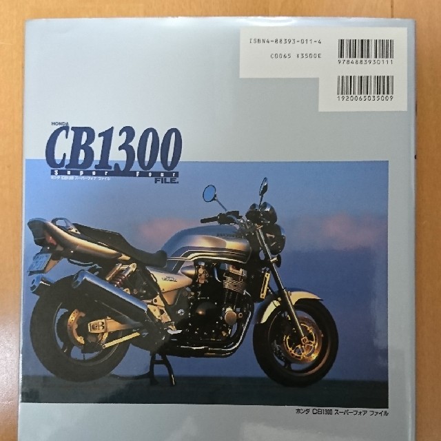 ホンダ(ホンダ)のホンダ CB1300スーパーフォアファイル エンタメ/ホビーの本(趣味/スポーツ/実用)の商品写真