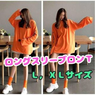 G-DRAGON，3代目登坂，ローラも着用☆ロングスリーブ ロンT (Tシャツ(長袖/七分))