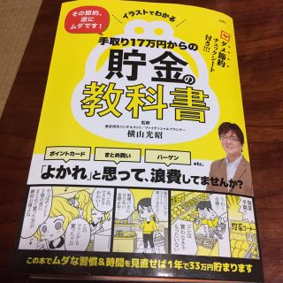 貯金の教科書(住まい/暮らし/子育て)