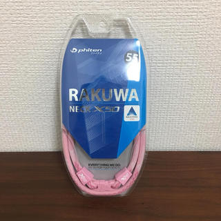 新品★ RAKUWAネックX50(その他)