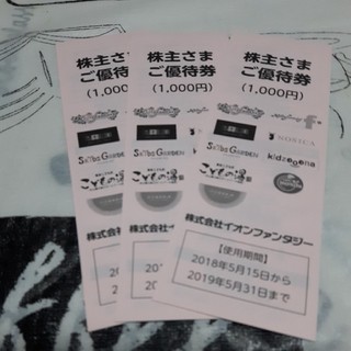 イオン(AEON)のイオンファンタジー株主優待券３０００円分(遊園地/テーマパーク)