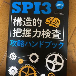 就活 本(spi)(語学/参考書)