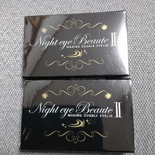 ナイトアイボーテ 新品 2個セット(アイケア/アイクリーム)