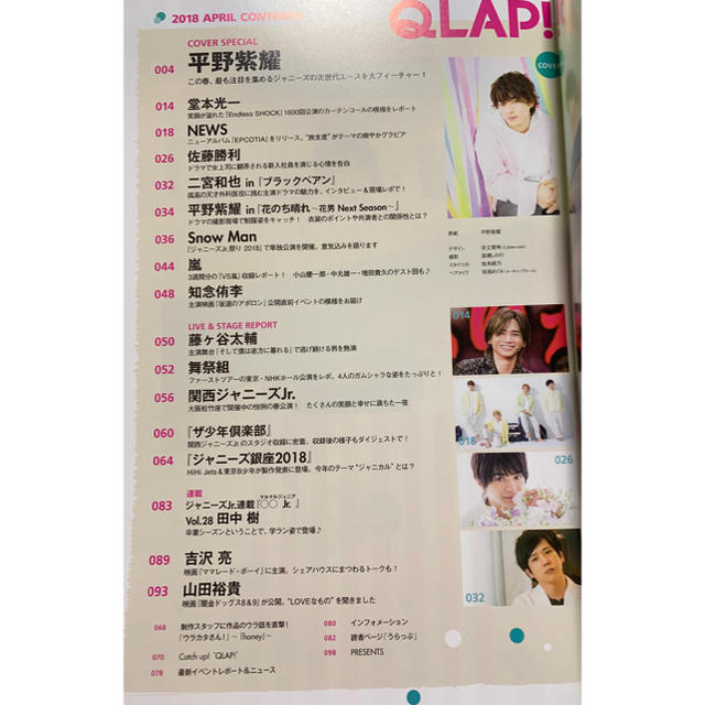 Johnny's(ジャニーズ)のQLAP！(クラップ)2018年4月号 エンタメ/ホビーのタレントグッズ(アイドルグッズ)の商品写真