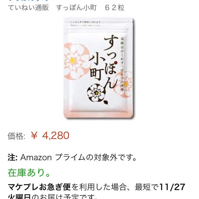 すっぽん小町  2袋 コスメ/美容のコスメ/美容 その他(その他)の商品写真