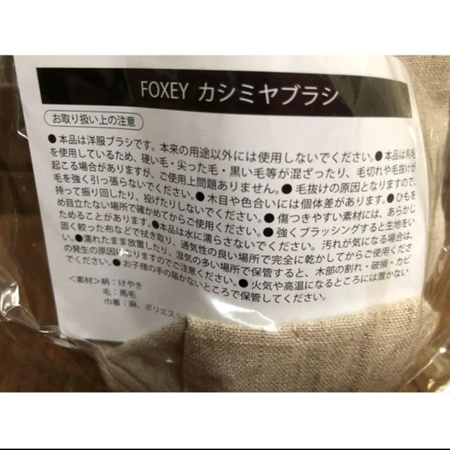 FOXEY(フォクシー)のフォクシー ノベルティ カシミヤブラシ エンタメ/ホビーのコレクション(ノベルティグッズ)の商品写真