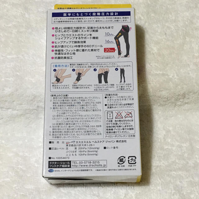 Dr.scholl(ドクターショール)のHappy様専用 おそとでメディキュット トレンカタイプ M ブラック レディースのレッグウェア(レギンス/スパッツ)の商品写真