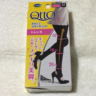 ドクターショール(Dr.scholl)のHappy様専用 おそとでメディキュット トレンカタイプ M ブラック(レギンス/スパッツ)