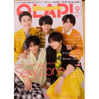 セクシー ゾーン(Sexy Zone)のQLAP！(クラップ)2018年9月号(アイドルグッズ)