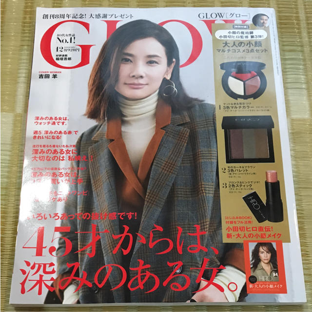 雑誌 GLOW 12月号 エンタメ/ホビーの雑誌(ファッション)の商品写真