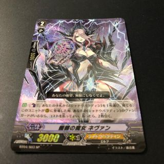 ヴァンガード　　髑髏の魔女　ネヴァン　SP