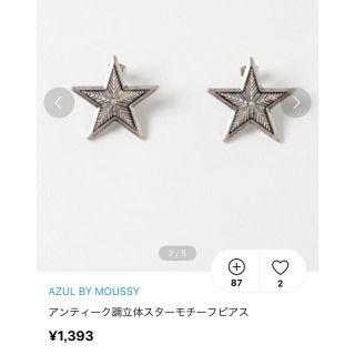 アズールバイマウジー(AZUL by moussy)のアンティーク調スターモチーフピアス(ピアス)