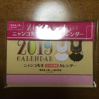 ハクセンシャ(白泉社)のLaLa1月号ふろく ニャンコ先生カレンダー(その他)