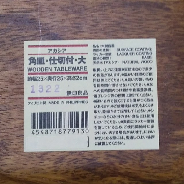 MUJI (無印良品)(ムジルシリョウヒン)の無印良品　アカシア角皿　ランチョンマットセット インテリア/住まい/日用品のキッチン/食器(食器)の商品写真