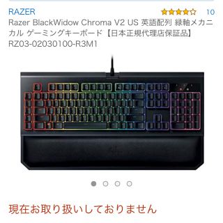 レイザー(LAZER)のRazer キーボード Blackwidow chroma V2 US 非売品(PC周辺機器)