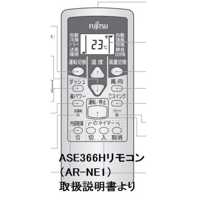 富士通(フジツウ)の富士通 ルームエアコン リモコン AR-NE2 スマホ/家電/カメラの冷暖房/空調(エアコン)の商品写真