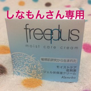 フリープラス(freeplus)のフリープラス モイストケアクリーム(フェイスクリーム)