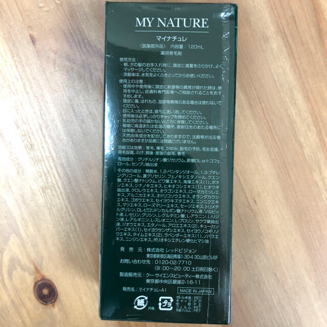 My NATURE マイナチュレ ２本セット コスメ/美容のヘアケア/スタイリング(スカルプケア)の商品写真
