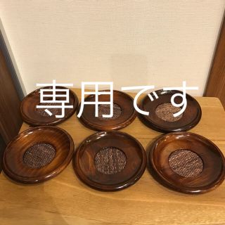 茶托6枚セット(テーブル用品)