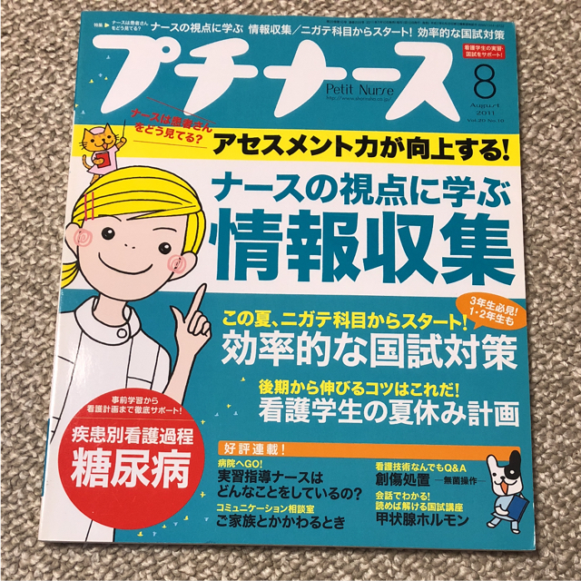 学研(ガッケン)のあんころ様専用 美品 プチナース 看護2冊 エンタメ/ホビーの本(語学/参考書)の商品写真