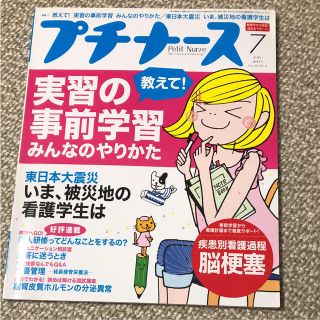 ガッケン(学研)のあんころ様専用 美品 プチナース 看護2冊(語学/参考書)