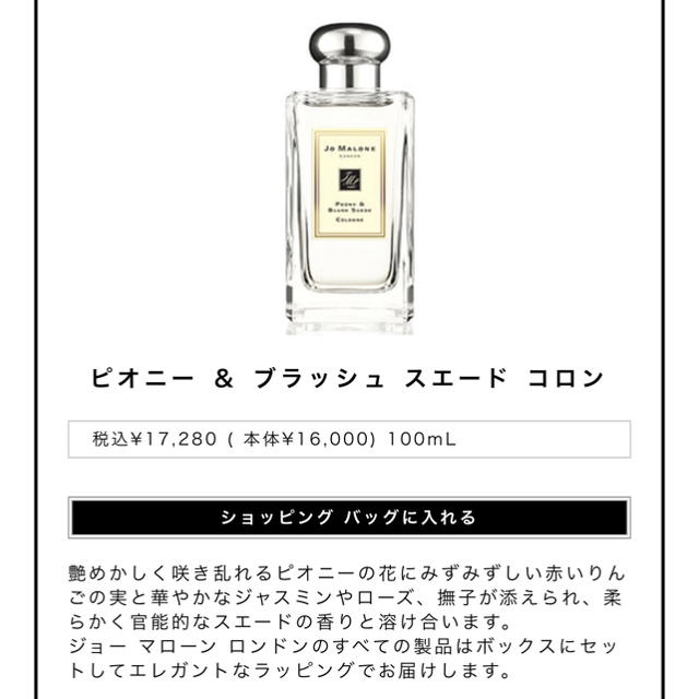 Jo Malone(ジョーマローン)のJo MALONE香水100MLピオニー&ブラッシュスエード コロン コスメ/美容の香水(香水(女性用))の商品写真