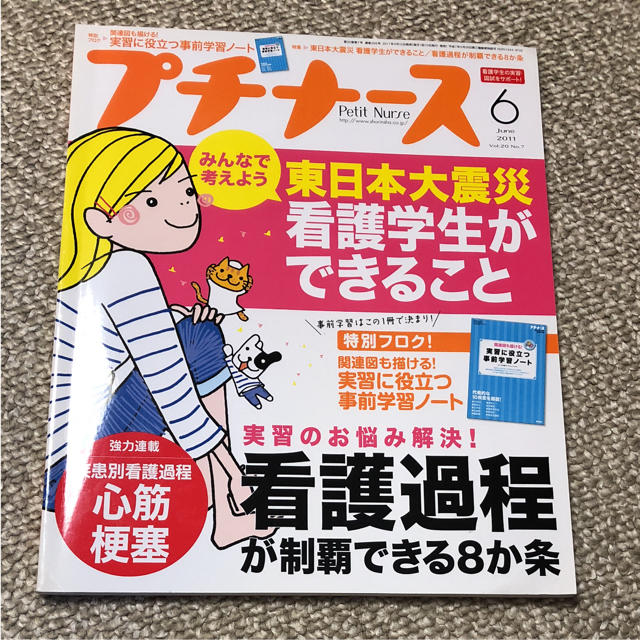 学研(ガッケン)の美品 プチナース 看護 エンタメ/ホビーの本(語学/参考書)の商品写真