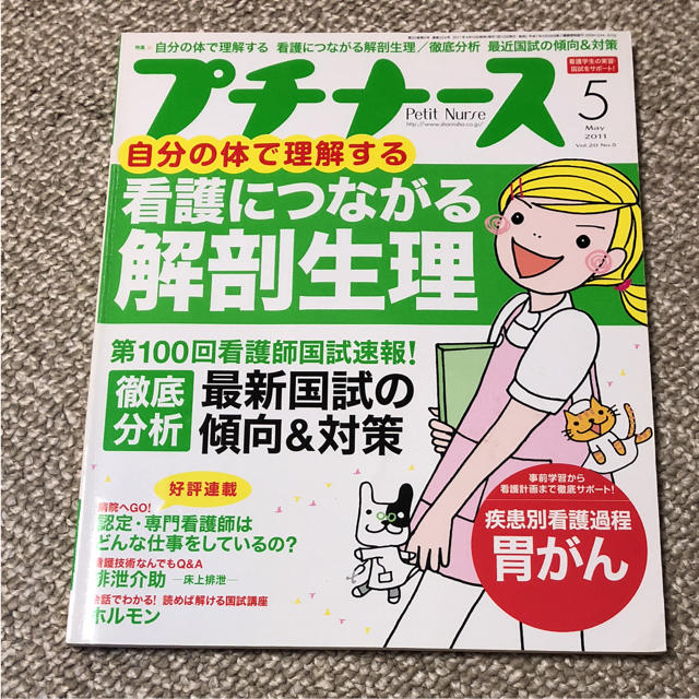 学研(ガッケン)のひろ様専用 プチナース 看護 エンタメ/ホビーの本(語学/参考書)の商品写真