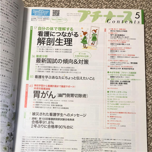 学研(ガッケン)のひろ様専用 プチナース 看護 エンタメ/ホビーの本(語学/参考書)の商品写真