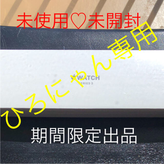 アップルウォッチ(Apple Watch)の【新品】Apple Watch【未開封】(腕時計(デジタル))