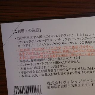 ヴィレッジヴァンガード　株主優待券(ショッピング)