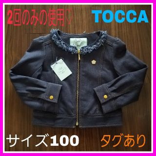 トッカ(TOCCA)の2回のみの使用♡トッカ 100 フリンジ デニム ジャケット     ファミリア(ジャケット/上着)