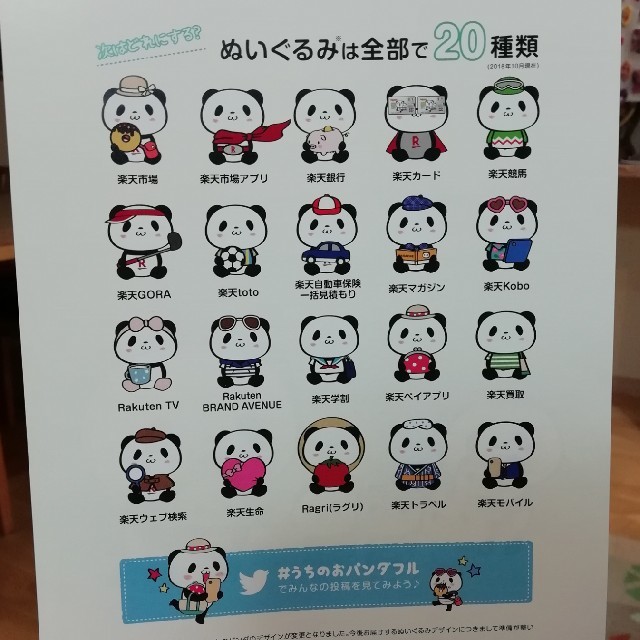 Rakuten パンダフルライフコレクション 楽天モバイル の通販 By Miffy0724 S Shop ラクテンならラクマ