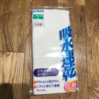 グンゼ(GUNZE)の腹巻 紳士用(その他)