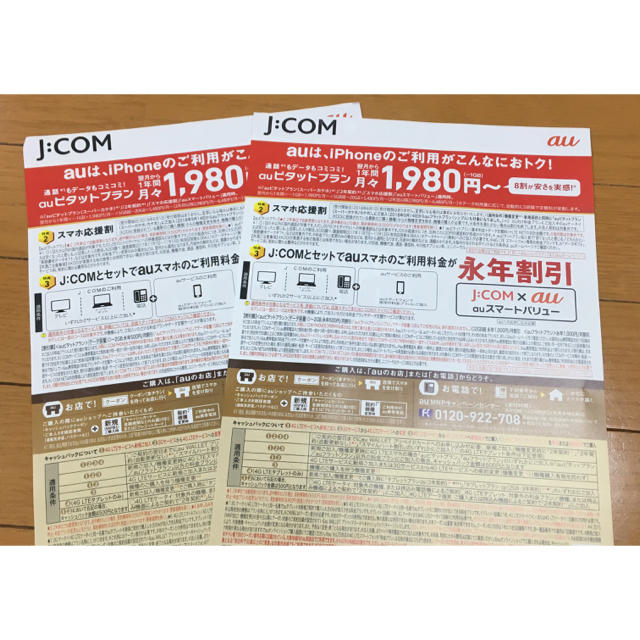 Au Jcom Au 割引クーポン券2枚セット 九州限定の通販 By ゆか S Shop エーユーならラクマ
