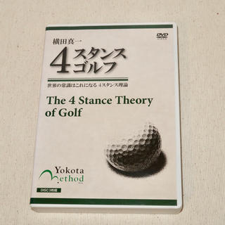 横田真一 4スタンスゴルフ DVD 3枚セット(スポーツ/フィットネス)