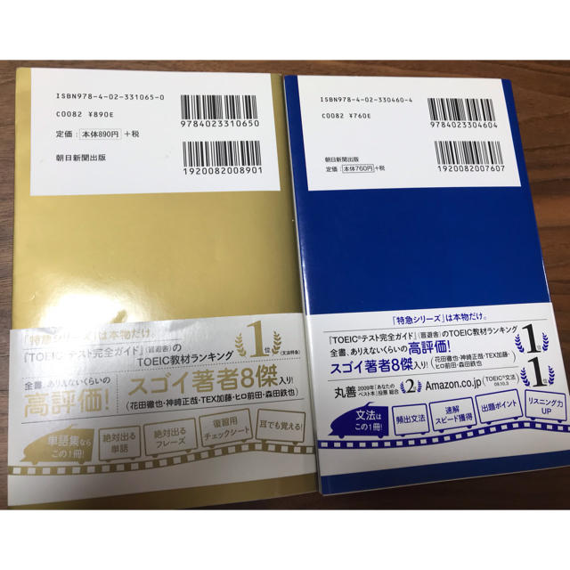 朝日新聞出版(アサヒシンブンシュッパン)の新TOEIC TEST 新品2冊セット エンタメ/ホビーの本(資格/検定)の商品写真