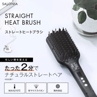 SALONIA ストレートヒートブラシ ブラシ型 ストレートアイロン(ヘアアイロン)