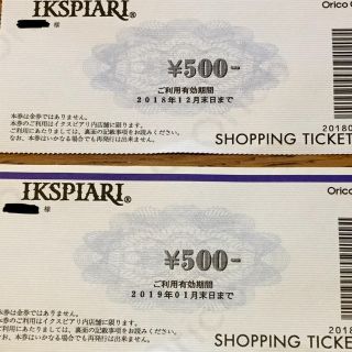 イクスピアリ 買い物券(ショッピング)