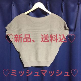 ミッシュマッシュ(MISCH MASCH)の送料込★新品★定価4900円★ミッシュマッシュ★カーキドルマンニット(ニット/セーター)