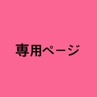 ヘイセイジャンプ(Hey! Say! JUMP)の伊野尾慧♡プロフ必読様専用ページ(アイドルグッズ)