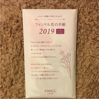 ファンケル(FANCL)のファンケル 花の手帳(カレンダー/スケジュール)