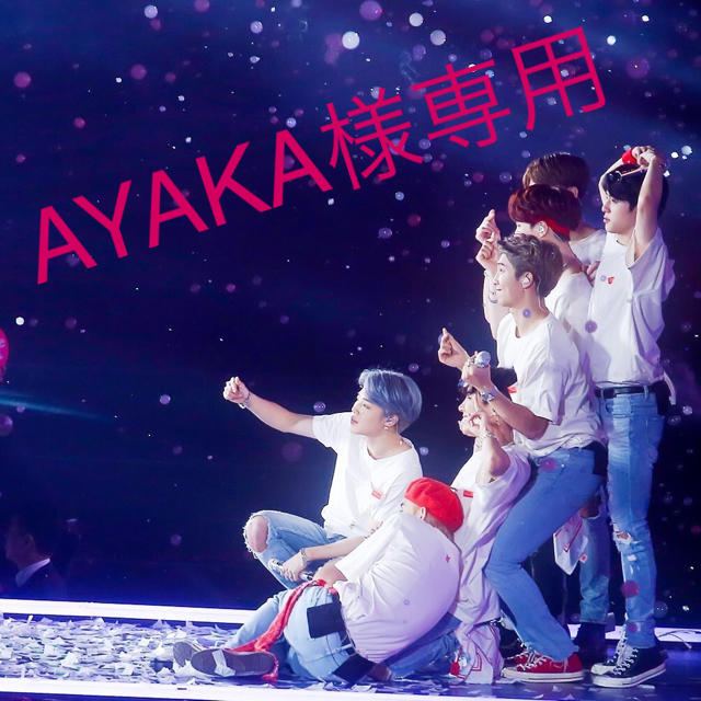 防弾少年団(BTS)(ボウダンショウネンダン)のAYAKA様専用 エンタメ/ホビーのタレントグッズ(アイドルグッズ)の商品写真