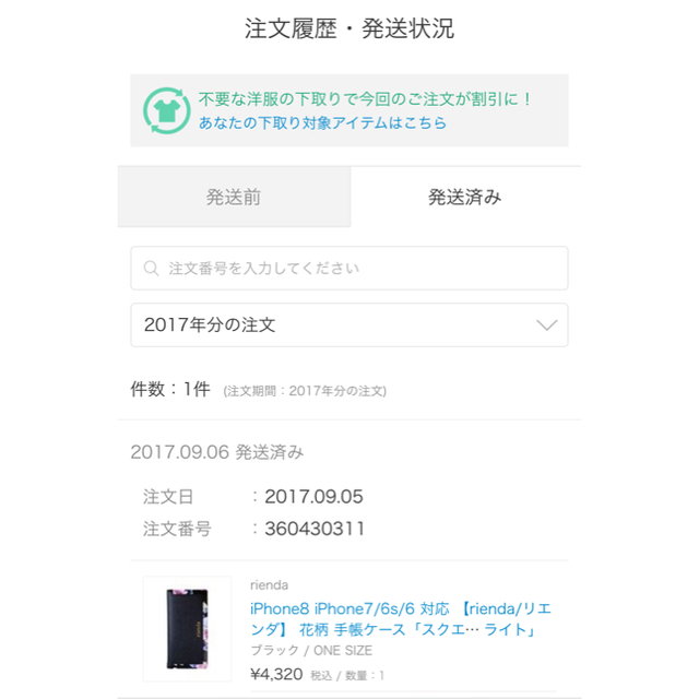 rienda(リエンダ)のリエンダ iPhone7カバー 手帳型 スマホ/家電/カメラのスマホアクセサリー(iPhoneケース)の商品写真